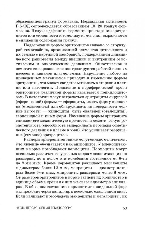 Дополнительное изображение книги «Ветеринарная клиническая гематология. Учебное пособие (+DVD) (+ DVD)»