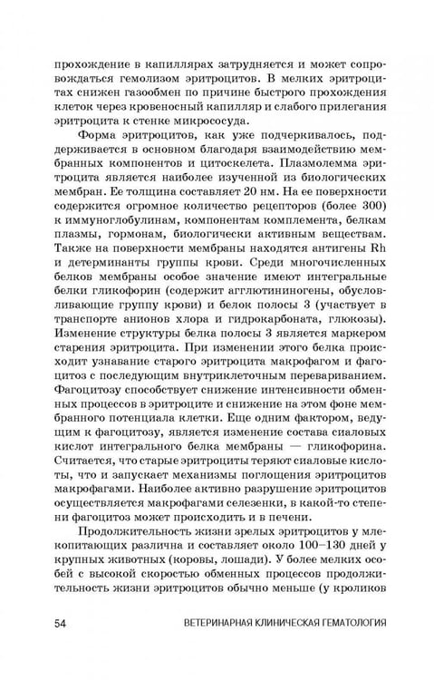 Дополнительное изображение книги «Ветеринарная клиническая гематология. Учебное пособие (+DVD) (+ DVD)»