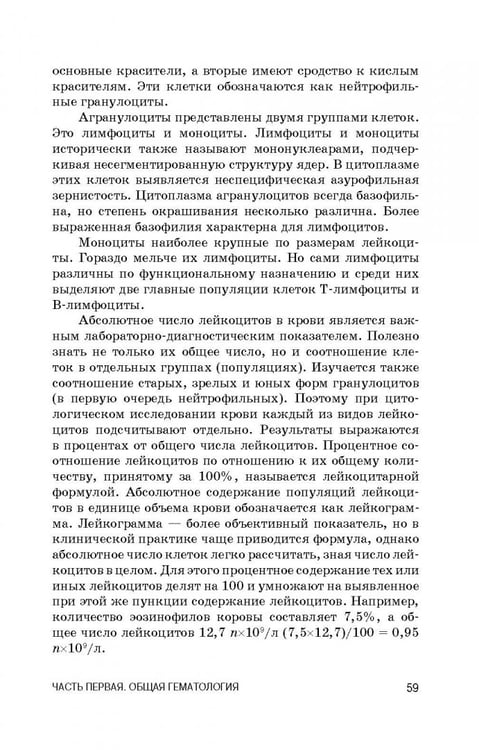 Дополнительное изображение книги «Ветеринарная клиническая гематология. Учебное пособие (+DVD) (+ DVD)»