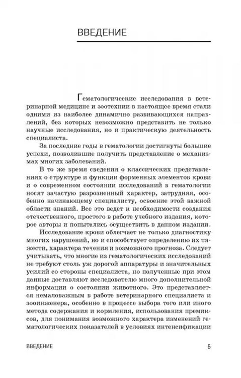 Дополнительное изображение книги «Ветеринарная клиническая гематология. Учебное пособие (+DVD) (+ DVD)»