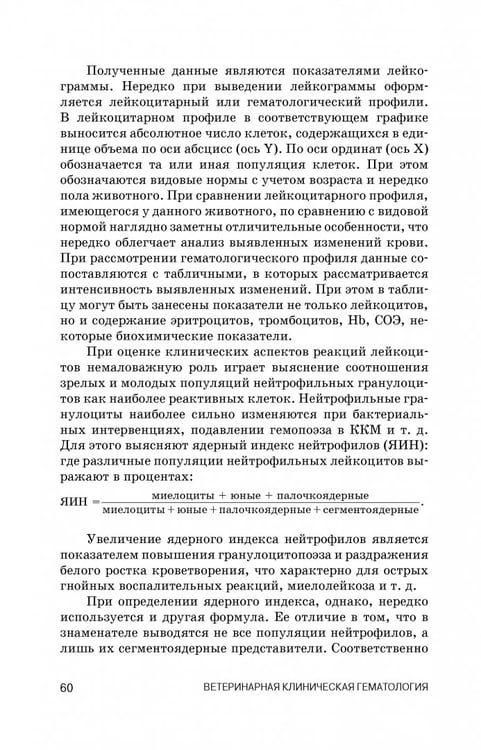 Дополнительное изображение книги «Ветеринарная клиническая гематология. Учебное пособие (+DVD) (+ DVD)»