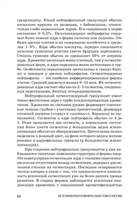 Дополнительное изображение книги «Ветеринарная клиническая гематология. Учебное пособие (+DVD) (+ DVD)»