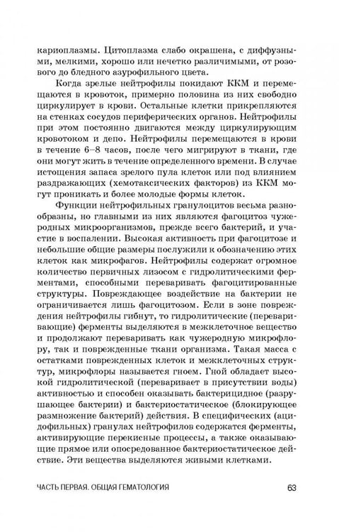 Дополнительное изображение книги «Ветеринарная клиническая гематология. Учебное пособие (+DVD) (+ DVD)»