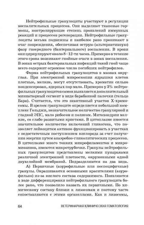 Дополнительное изображение книги «Ветеринарная клиническая гематология. Учебное пособие (+DVD) (+ DVD)»