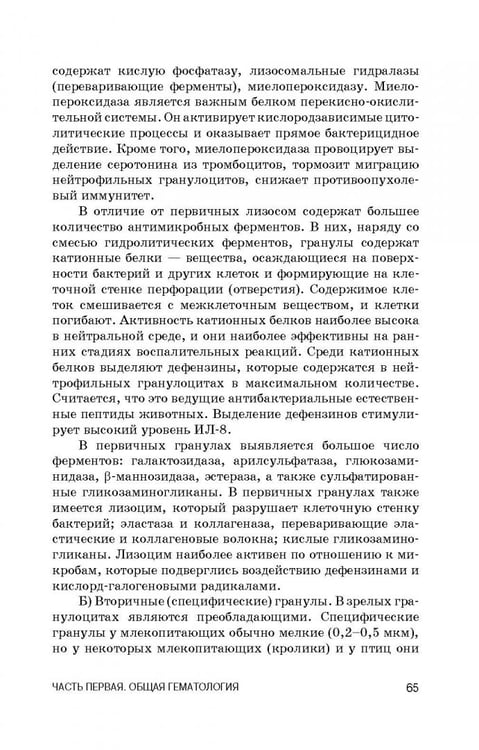 Дополнительное изображение книги «Ветеринарная клиническая гематология. Учебное пособие (+DVD) (+ DVD)»