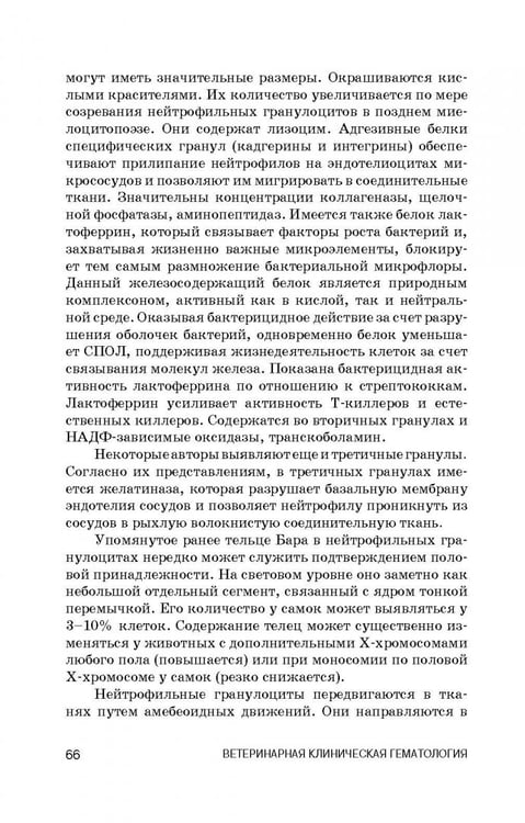 Дополнительное изображение книги «Ветеринарная клиническая гематология. Учебное пособие (+DVD) (+ DVD)»