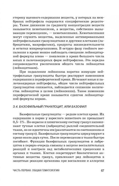Дополнительное изображение книги «Ветеринарная клиническая гематология. Учебное пособие (+DVD) (+ DVD)»