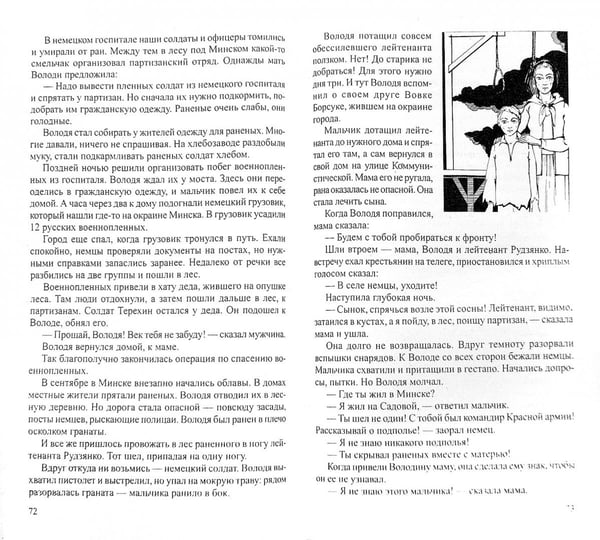 Дополнительное изображение книги «Беседы о Великой Отечественной войне»