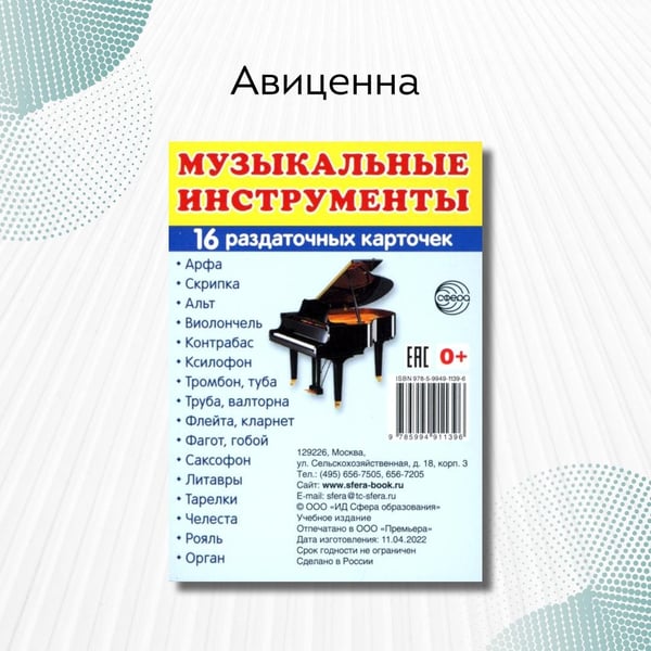 Дополнительное изображение книги «Раздаточные карточки "Музыкальные инструменты" (16 карточек)»