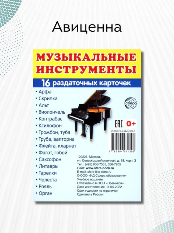 Дополнительное изображение книги «Раздаточные карточки "Музыкальные инструменты" (16 карточек)»