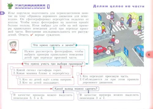 Дополнительное изображение книги «Учимся учиться и действовать. 4 класс. Рабочая тетрадь. Вариант 2»