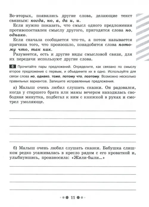Дополнительное изображение книги «Готовимся к сочинению. 5 класс. Тетрадь-практикум для развития письменной речи»