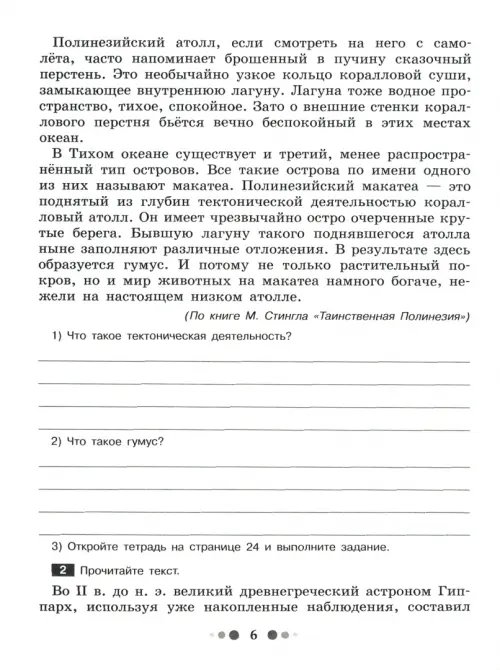 Дополнительное изображение книги «Русский язык. 8 класс. Готовимся к сочинению. Тетрадь-практикум для развития письменной речи»