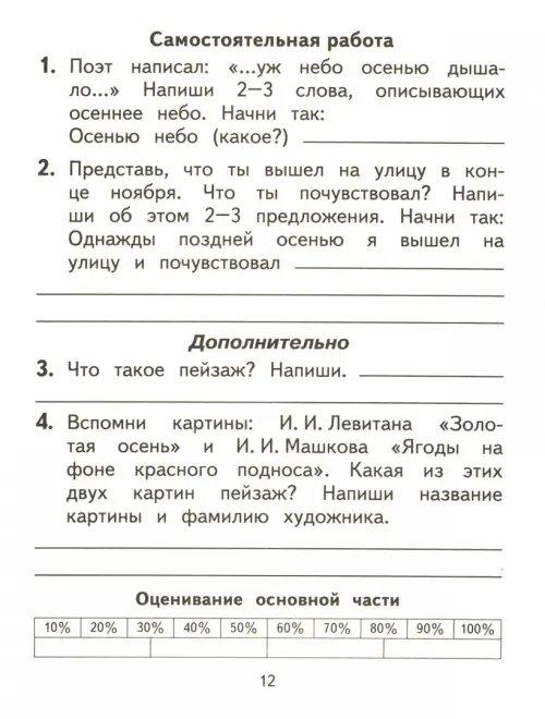Дополнительное изображение книги «Литературное чтение. 2 класс. Тесты и самостоятельной работы к учебнику Э. Э. Кац. ФГОС»