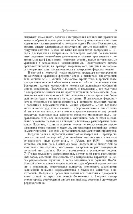 Дополнительное изображение книги «Квазиодномерные магнитные солитоны»