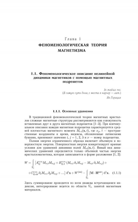 Дополнительное изображение книги «Квазиодномерные магнитные солитоны»