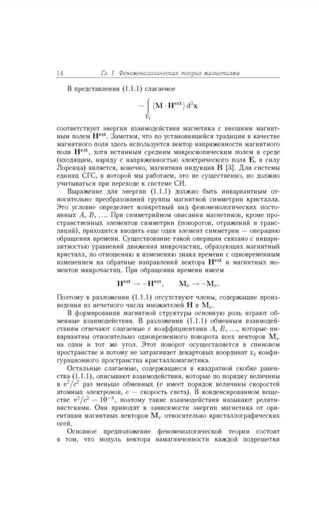 Дополнительное изображение книги «Квазиодномерные магнитные солитоны»