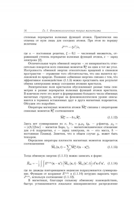 Дополнительное изображение книги «Квазиодномерные магнитные солитоны»