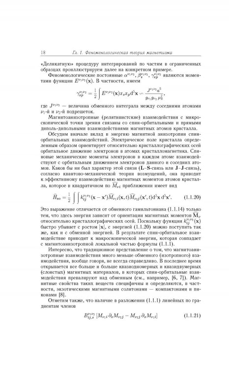 Дополнительное изображение книги «Квазиодномерные магнитные солитоны»