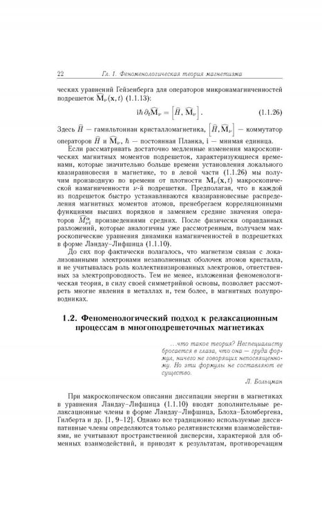 Дополнительное изображение книги «Квазиодномерные магнитные солитоны»