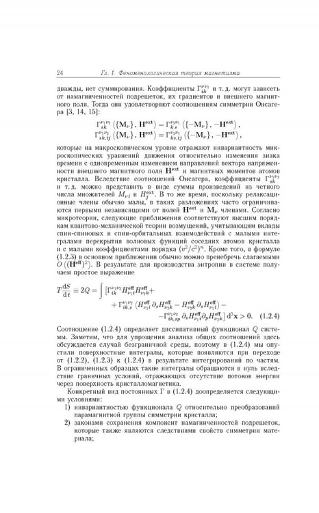 Дополнительное изображение книги «Квазиодномерные магнитные солитоны»