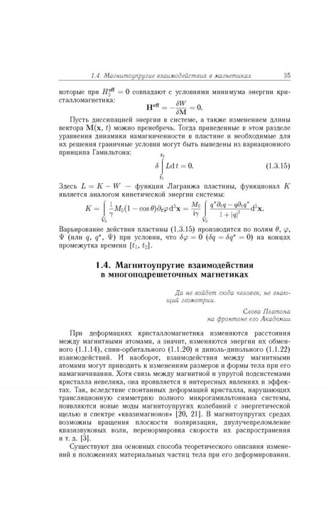 Дополнительное изображение книги «Квазиодномерные магнитные солитоны»