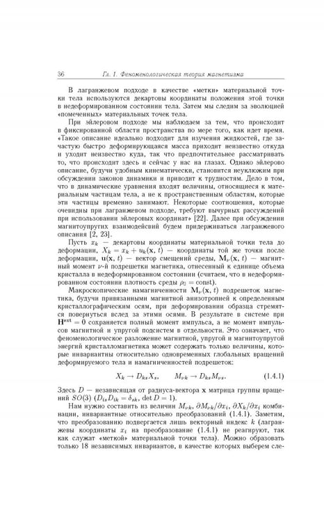 Дополнительное изображение книги «Квазиодномерные магнитные солитоны»