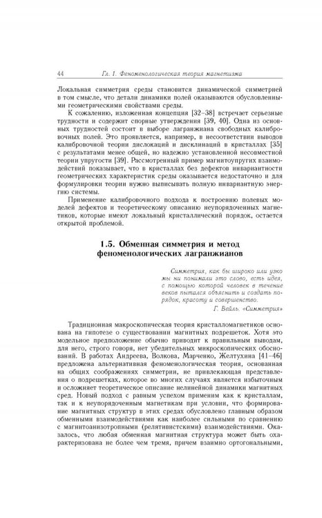 Дополнительное изображение книги «Квазиодномерные магнитные солитоны»