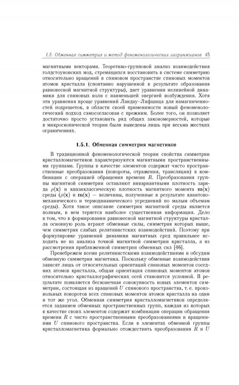 Дополнительное изображение книги «Квазиодномерные магнитные солитоны»
