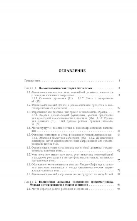 Дополнительное изображение книги «Квазиодномерные магнитные солитоны»