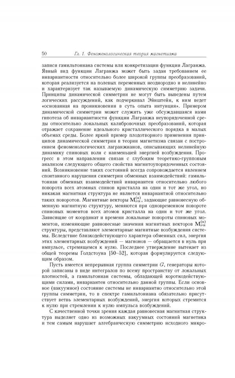 Дополнительное изображение книги «Квазиодномерные магнитные солитоны»
