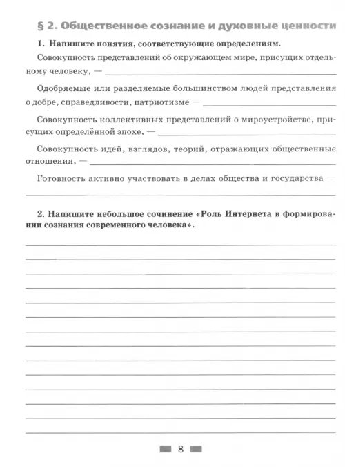 Дополнительное изображение книги «Обществознание. 7 класс. Рабочая тетрадь к учебнику А.И. Кравченко, Е.А. Певцовой»