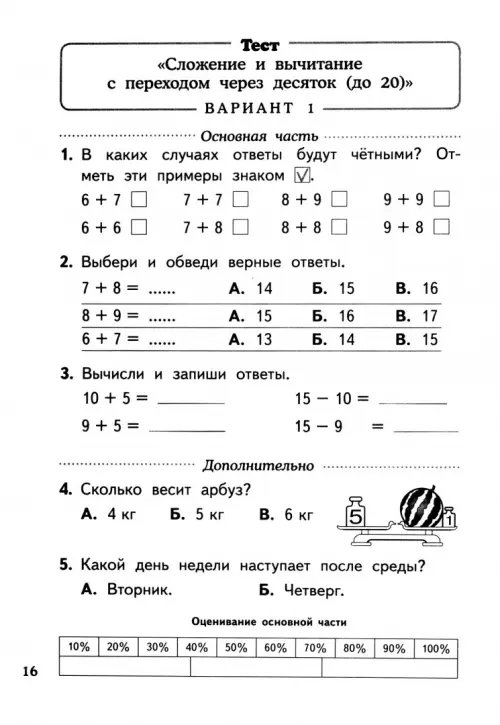 Дополнительное изображение книги «Математика. 2 класс. Тесты и самостоятельных работ к уч. М. И. Башмакова, М. Г. Нефедовой»