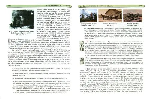 Дополнительное изображение книги «Русский язык. 10 класс. Учебник. Базовый и углубленный уровни. ФГОС»