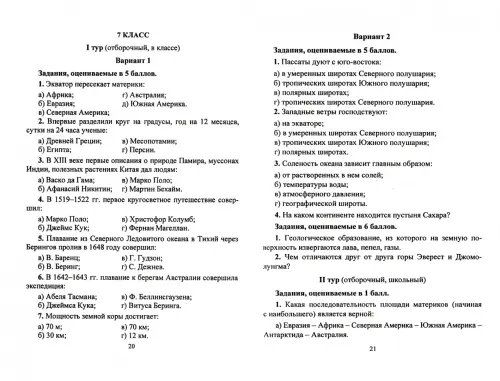 Дополнительное изображение книги «Предметные олимпиады. 6-11 классы. География. ФГОС»