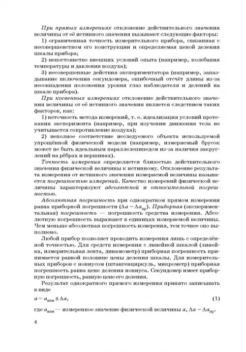 Дополнительное изображение книги «Физика. 10 класс. Базовый и углубленный уровни. Тетрадь для лабораторных работ»