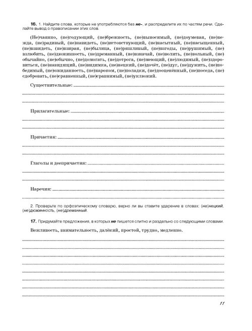 Дополнительное изображение книги «Русский язык. 8 класс. Рабочая тетрадь к учебнику под ред. М. Разумовской, П. Леканта. ФГОС»