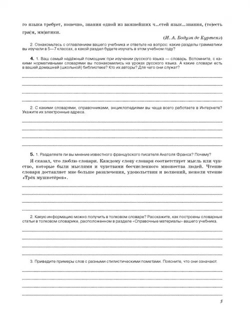 Дополнительное изображение книги «Русский язык. 8 класс. Рабочая тетрадь к учебнику под ред. М. Разумовской, П. Леканта. ФГОС»