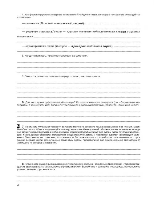 Дополнительное изображение книги «Русский язык. 8 класс. Рабочая тетрадь к учебнику под ред. М. Разумовской, П. Леканта. ФГОС»