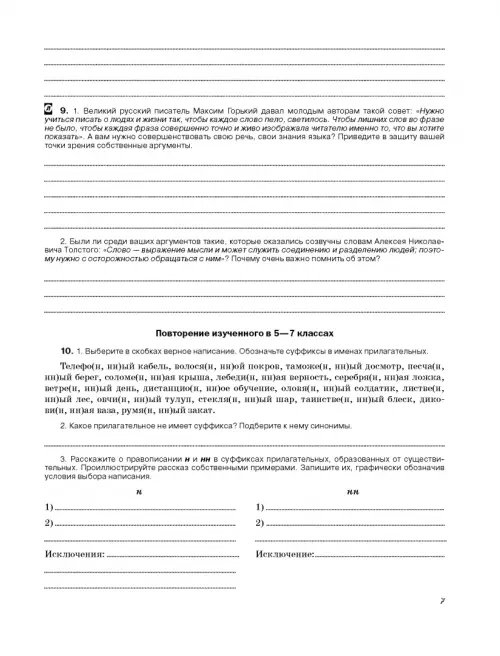 Дополнительное изображение книги «Русский язык. 8 класс. Рабочая тетрадь к учебнику под ред. М. Разумовской, П. Леканта. ФГОС»