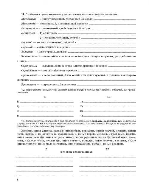 Дополнительное изображение книги «Русский язык. 8 класс. Рабочая тетрадь к учебнику под ред. М. Разумовской, П. Леканта. ФГОС»