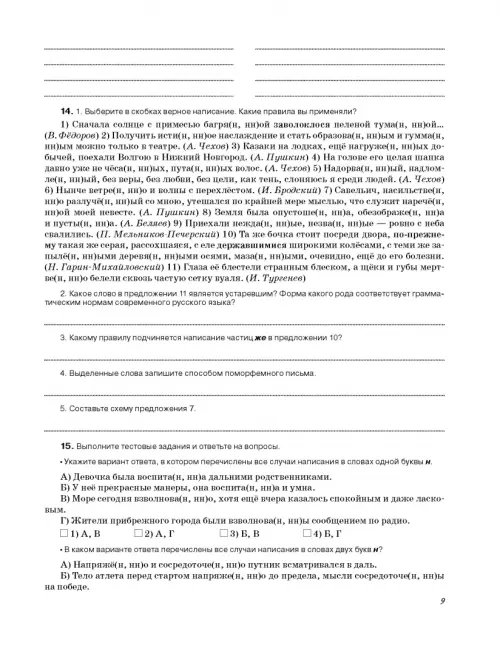 Дополнительное изображение книги «Русский язык. 8 класс. Рабочая тетрадь к учебнику под ред. М. Разумовской, П. Леканта. ФГОС»