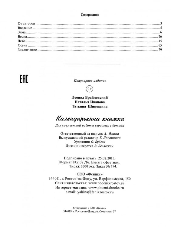 Дополнительное изображение книги «Календарькина книжка»