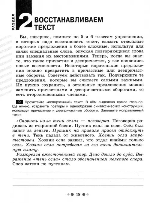 Дополнительное изображение книги «Готовимся к сочинению. 7 класс. Тетрадь-практикум для развития письменной речи. ФГОС»