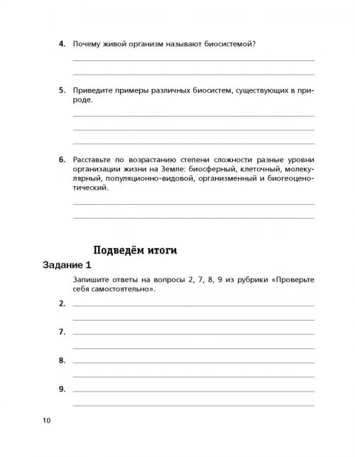 Дополнительное изображение книги «Биология. 9 класс. Рабочая тетрадь»