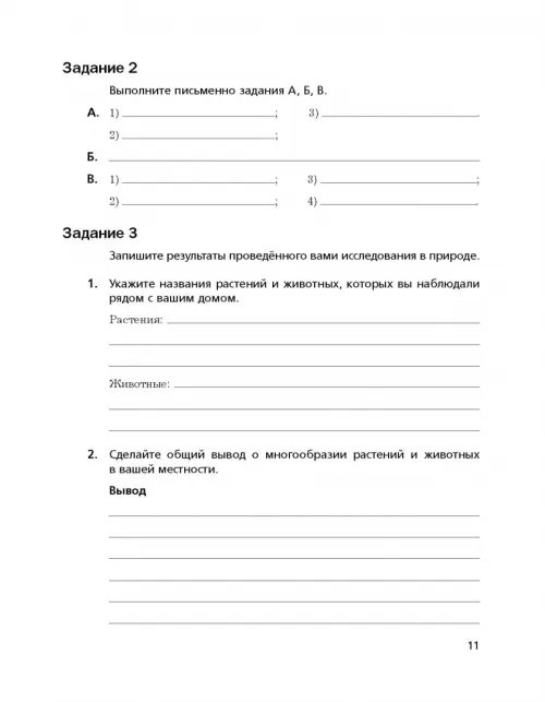 Дополнительное изображение книги «Биология. 9 класс. Рабочая тетрадь»