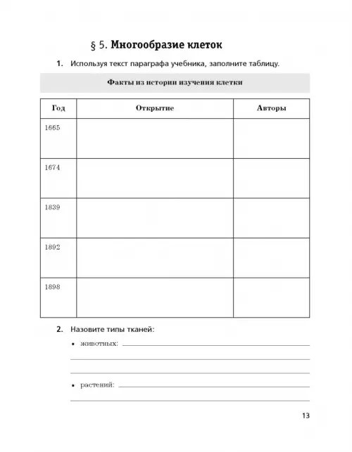Дополнительное изображение книги «Биология. 9 класс. Рабочая тетрадь»