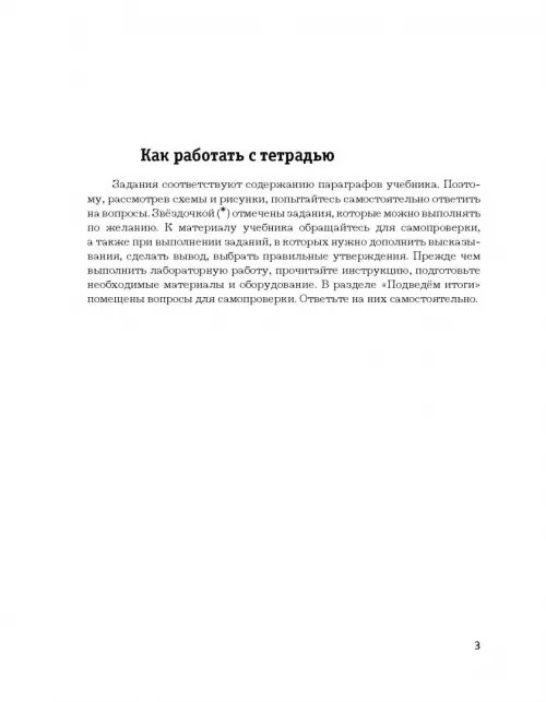Дополнительное изображение книги «Биология. 9 класс. Рабочая тетрадь»
