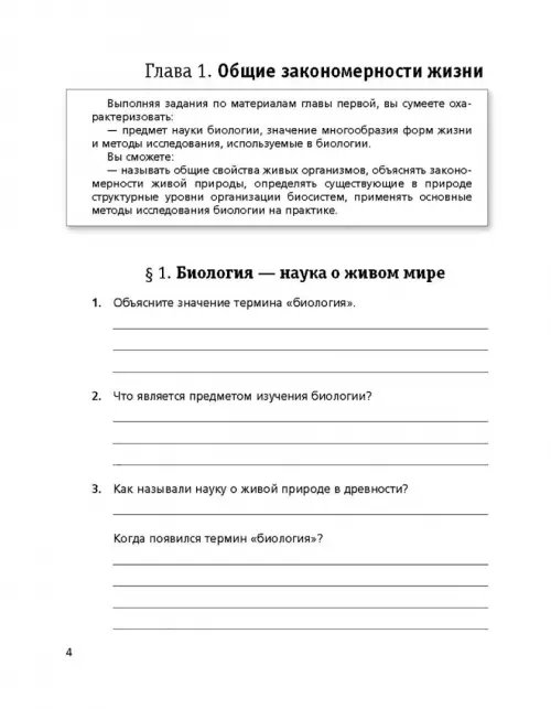 Дополнительное изображение книги «Биология. 9 класс. Рабочая тетрадь»