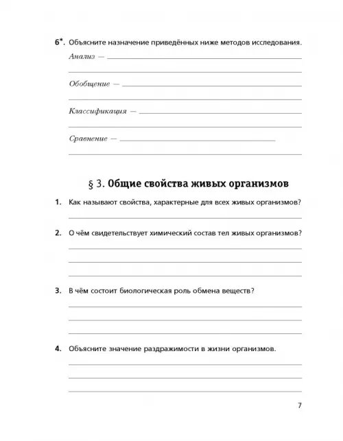Дополнительное изображение книги «Биология. 9 класс. Рабочая тетрадь»